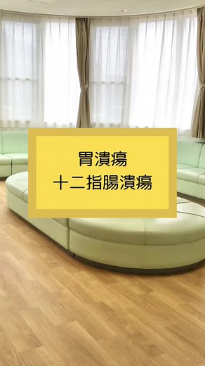 胃潰瘍と十二指腸潰瘍の理解