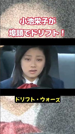 90s Street Racing Movie #EikoKoike #Drifting #shorts