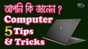Every computer user should know these 5 important computer tips & tricks. This is powerful computer tricks. Please Subscribe My Channel: https://goo.gl/yulBbZ | Tech With Sumon
