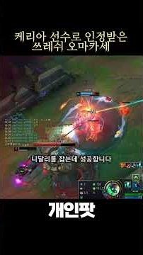 케리아 선수라 인정 받은 쓰레쉬 오마카세!