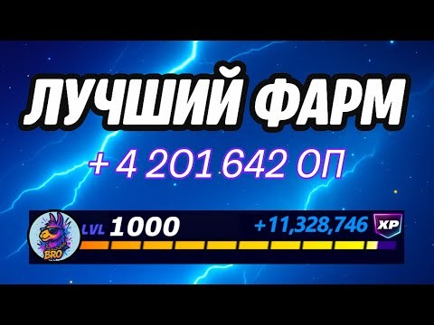 🔥BEST FORTNITE EXP MAP 🚀 Fast Fortnite XP farming🔥