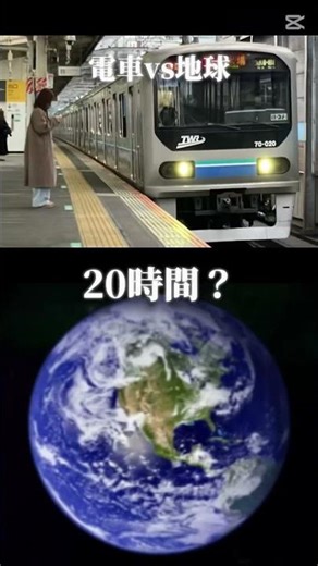 電車で地球一周するには何時間かかるのか #地理系 #鉄道 #伸びろ #train #地理知識#リクエスト