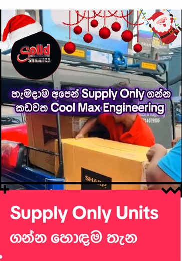 Supply Only ACs ගන්න හොඳම තැන.. #airconditioner #tiktoksrilanka #offers #airconditioning #aircon