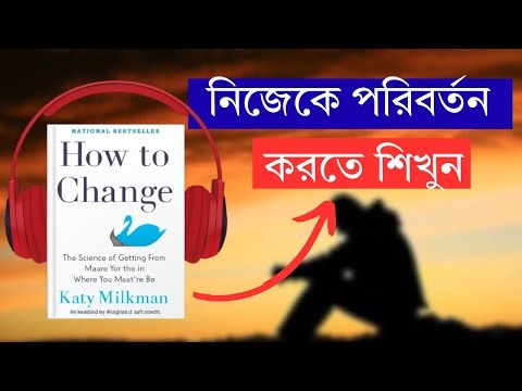 নতুনভাবে শুরু করার সহজ উপায় | পরিবর্তন শুরু হোক আজ থেকেই ‪@AudioboiHaven‬