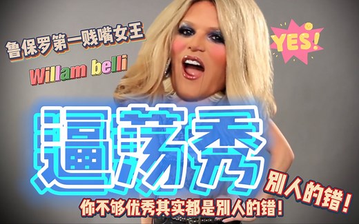 【逼荡秀｜BEATDOWN】变装皇后观摩指导娘炮和多汁姐的美妆教程 第一季03集【HWBD字幕｜熟肉】