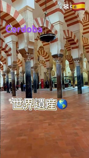 🇪🇸柱の森が美しい『コルドバ・メスキータ』イスラムとキリストの交差地点⁉️