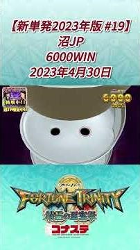 【単発シリーズ ショート動画化 #72】 #フォーチュントリニティ精霊の至宝祭 #FT4 #フォーチュントリニティ #メダルゲーム #コナミ