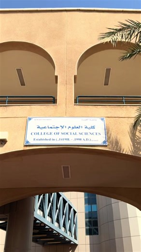 Exploring Kuwait University and Al-Shadadiyah Campus