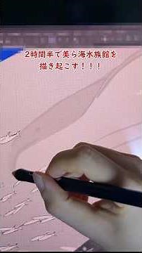 【drawing】美ら海水族館のジンベエザメを2時間半で描く！ Draw an aquarium in 2.5hours #short #art #drawing #manga #nature