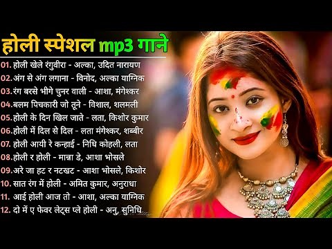 Holi Special Song | होली के पुराने गाने | Holi Song Non Stop | Evergreen Holi Song | Hindi Gaane