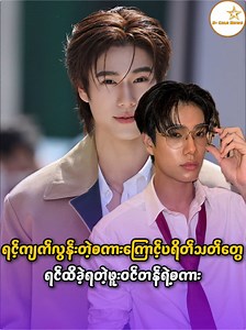 ဖူးဝင်းရဲ့ ရင့်ကျက်တဲ့ စကားကြောင့် ပရိသတ်ရင်ထိ