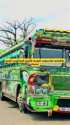 කොල කැටයම සුරංගනාවි #automobile #𒆜foryou #srilanka #trending #viral #bus #Suranganavi