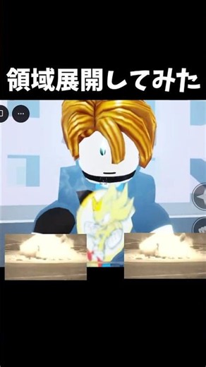 領域展開してみた #ロブロックス #Roblox #ゲーム #ゆっくり実況 #領域展開 #五条悟 #ゆっくりボイスメーカー作品