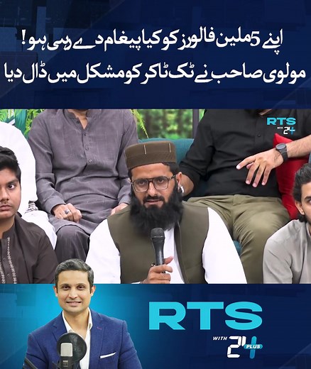 524K views · 13K reactions | اپنے 5 ملین فالورز کو کیا پیغام دے رہی...