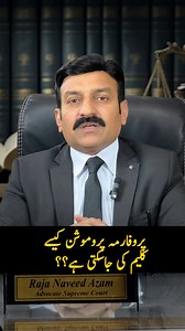 81K views · 1K reactions | Regards ‍⚖️ Raja Naveed Azam | Service...