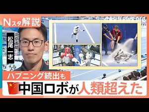 China's "Robot Sports Festival": Showcasing Technological Prowess? While some robots surpassed hu...