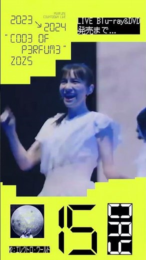 [SHOTO] LIVE Blu-ray&DVD「Perfume Countdown Live 2023→2024 “COD3 OF P3RFUM3” ZOZ5」発売まで#カウントダウン #prfm