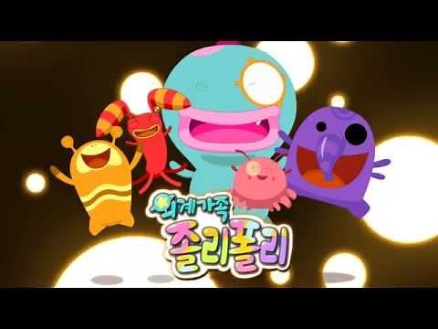 외계가족 졸리폴리 오프닝 / Alien Family Jolly Polly Opening
