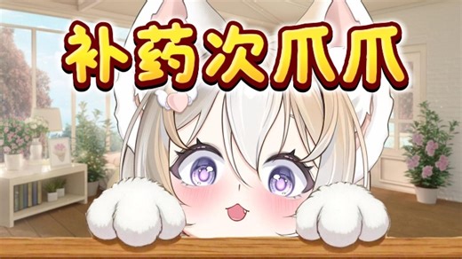 【直播回放】抓住你的小尾巴~喽 2026年03月31日21点场