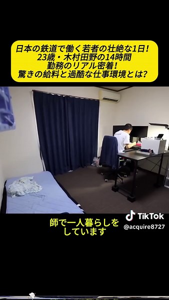 日本の鉄道で働く若者の壮絶な1日！23歳・木村田野の14時間勤務のリアル密着！驚きの給料と過酷な仕事環境とは？#日本の鉄道 #鉄道員の生活 #14時間勤務 #銚子電鉄 #地方鉄道 #サービス業 #鉄道切符販売 #若者の働き方 #リアル密着 #日本の地方生活#tiktok #fyp