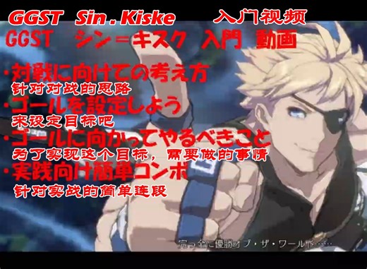 【授权转载/翻译】【9】 面向初学者，想和Sin.Kiske变得更强的你