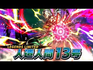 【ドラゴンボール レジェンズ】PV 「LL 人造人間13号」篇