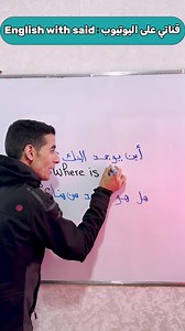 english with said | English With Said