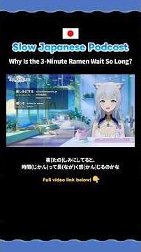 Why 3 Minutes Feels Like Forever for Ramen ⏳ #japanesepodcast #ramenlover