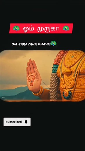 🦚ஓம் முருகா🦚 please subscribe this channel friends 🙏🙏