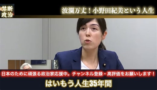 【朗報】小野田紀美大臣、男性経験ゼロだった「今まで男性と付き合った事ないし興味ない。二次元のキャラ以外好きにならない」
