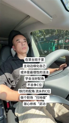 职场生存指南！在职场里要学会当配角，做个“扫地僧” | 王大可 #职场 #打工人 #职场生存 #配角