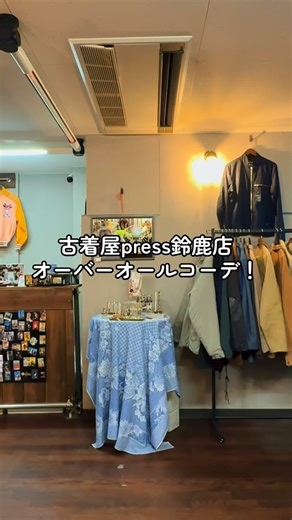 おぐらだいご on Instagram: "@furugiya_press 鈴鹿店オーバーオールコーデ！ どうもこんにちは！鈴鹿店スタッフだいごです！ 今回はオーバーオールを使って大人っぽく遊び心のあるコーデにしてみたので参考程度になれば嬉しいです！ jacket→90's オイルドジャケット size XL shirt→90's ralph lauren shirt size L overall→80's bigmac size Ｌ相当 shoes→allen edmonds ドレスシューズ size 27.5cm 全体的に青色ですが差し色にネクタイや革靴で差し色を入れたりバッグやオイルドジャケットでカジュアルすぎないいいコーデができました！ ※肝心の完成したコーデの尺が短すぎたので後日アイテム用投稿はさせていただきます🙇 個人的にも推しアイテムばかりで個々でも活躍してくれるので店頭でご試着大歓迎！ぜひお待ちしております！ 余談ですがtake2を取った時点で軽く肉離れを起こしており歳を感じました🫠いまだに筋肉痛がすごいです❤️ #古着屋press鈴鹿店 #古着屋press #古着