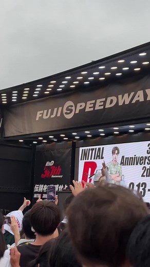 頭文字D 30周年ライブ at 富士スピードウェイ