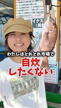 A gourmet trip to western Japan's largest seafood market, Toretore Market, where you can fish for...