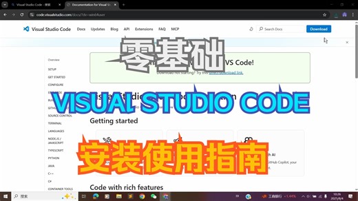 零基础VISUAL STUDIO CODE安装使用指南