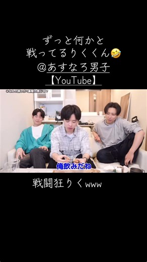 あすなろ男子の面白い飲みトーク集