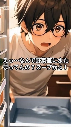 【冷蔵庫の盲点】野菜室に溜まる水…それ、霜取りの水かも！？ #暮らしチャンネル#冷蔵庫の水漏れ #霜取り運転 #キッチン雑学 #モテ兄弟 #野菜室あるある #ai #プチ知識#アニメ