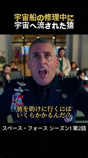 宇宙空間に流された猿へ贈る、大将の「残酷すぎるお別れ」