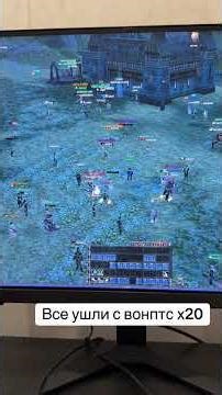 Все ушли с вонптс х20, остался только админ в Lineage 2 #lineage2 #l2 #bohpts #игры