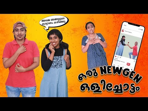 ഒരു NEWGEN ഒളിച്ചോട്ടം | Simply Silly Things