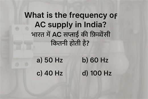 Electrical Interview Quiz | Basic to Advanced Electrical Questions and Answers electrical interview questions electrical viva questions electrical engineering interview quiz electrician interview questions electrical objective questions #ElectricalInterview #ElectricalQuiz #Electrician #ElectricalEngineering #Electricschool | Electric School