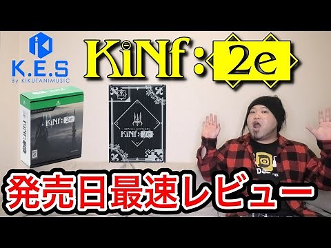 【発売日】K.E.S KiNf:2e最速レビュー【当日】