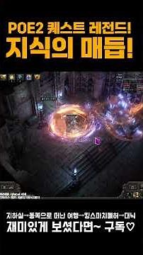 [PoE 2] Shorts 🔥 Crafting Armor with Rings! Knot of Knowledge~ How to Farm Blueprints! [Path of E...