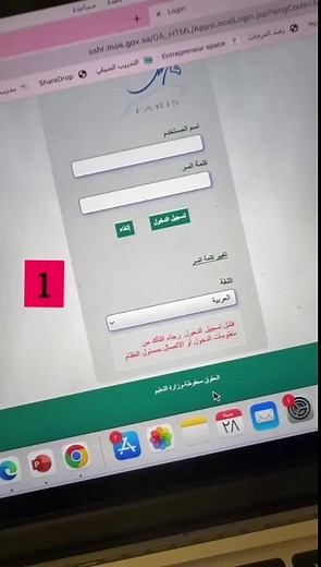 حل مشكلة تسجيل الدخول في نظام فارس بسهولة