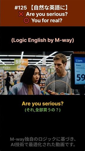 コンビニで言いたくなる英語｜You for real?
