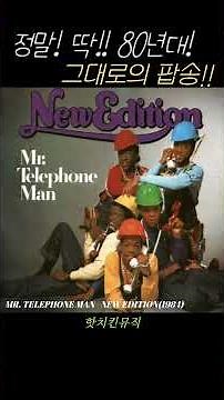 Mr. Telephone Man • New Edition #80smusic #80spop