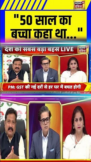 "50 साल का बच्चा कहा था..." | #aarpaar #gstreform #gstindia #bachatutsav #pmmodi #shorts