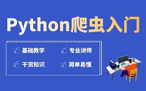 Python爬虫基础入门知识：http和https（纯干货教学）