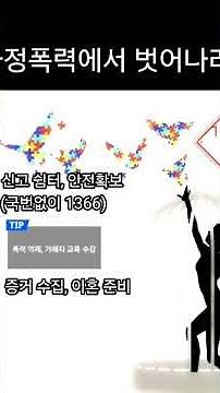 가정폭력발생시대처방법#가정폭력신고#가정폭력가해자교육#가정폭력이혼준비