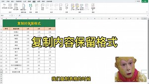 Excel技巧｜复制单元格保留格式